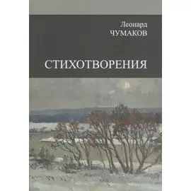 Сборник стихотворений