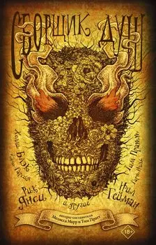 Сборщик душ