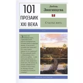 Счастье жить