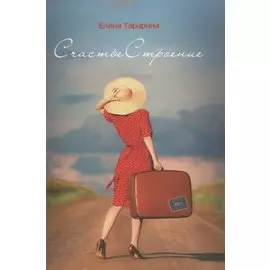 СчастьеСтроение. Перемены в 40+