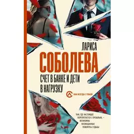 Счет в банке и дети в нагрузку