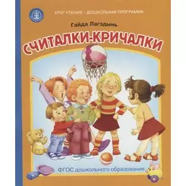 Считалки-кричалки