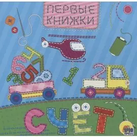 ЦК 145х145. СЧЁТ (лоскутная)