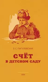 Счёт в детском саду