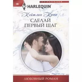 Сделай первый шаг