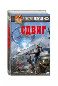 Сдвиг