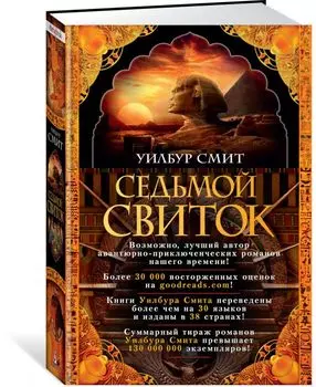 Седьмой свиток