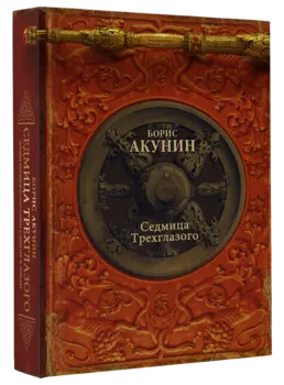 Седмица Трехглазого