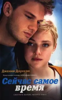 Сейчас самое время