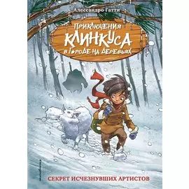 Секрет исчезнувших артистов