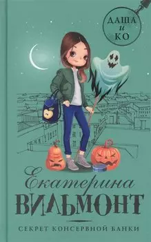 Секрет консервной банки