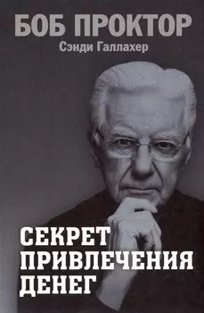 Секрет привлечения денег