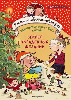 Секрет украденных желаний (#4)