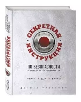 Секретная инструкция по безопасности