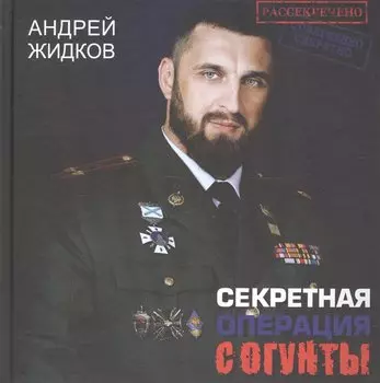 Секретная операция "Согунты"