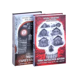 Секретное досье. Подарочное издание (комплект)