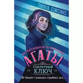 Секретный ключ (#1) (другое оформление)