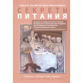 Секреты питания