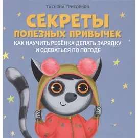 Секреты полезных привычек:как научить ребенка делать зарядку