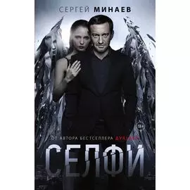 Селфи