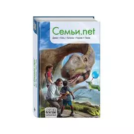 Семьи.net