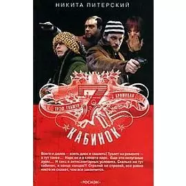 Семь кабинок