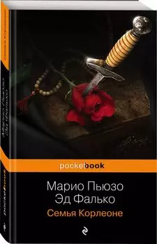 Семья Корлеоне