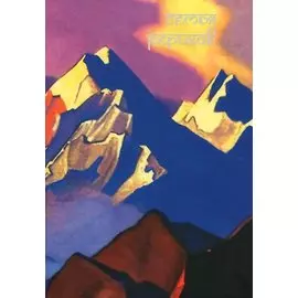 Семья Рерихов