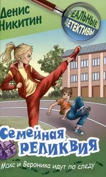 Семейная реликвия