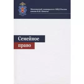 Семейное право. Учебное пособие