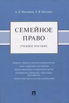 Семейное право. Учебное пособие