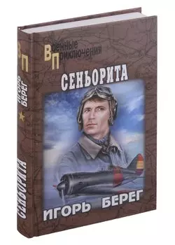 Сеньорита