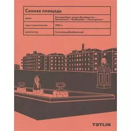 Сенная площадь