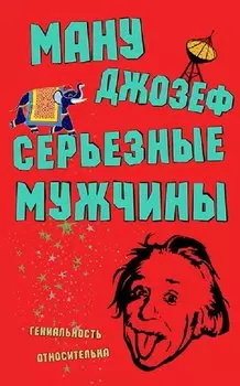 Серьезные мужчины