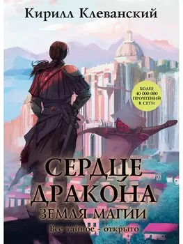 Сердце Дракона