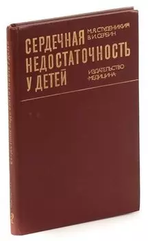 Сердечная недостаточность у детей