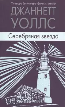 Серебряная звезда
