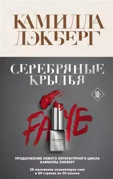 Серебряные крылья
