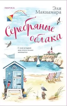 Серебряные облака