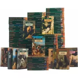 Серия Азбука-классика (pocket-book) (комплект из 174 книг)