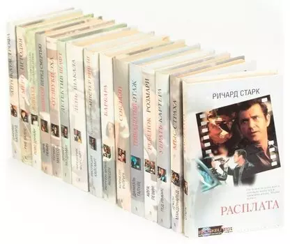 Серия Blockbuster. Экранизированный роман (комплект из 15 книг)