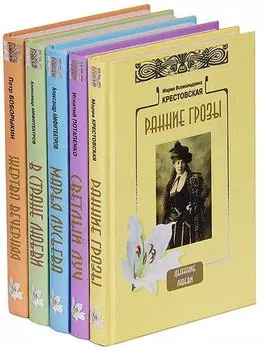 Серия Дыхание любви (комплект из 5 книг)