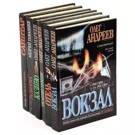Серия О России и для России (комплект из 6 книг)