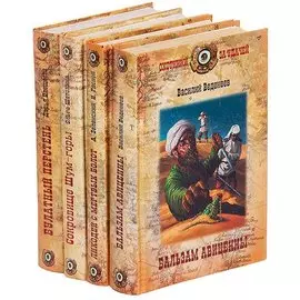 Серия Охотники за удачей (комплект из 4 книг)