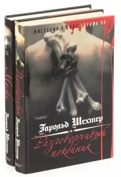 Серия Russian Thriller (комплект из 2 книг)