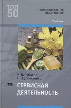 Сервисная деятельность. Учебник