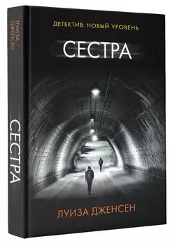 Сестра