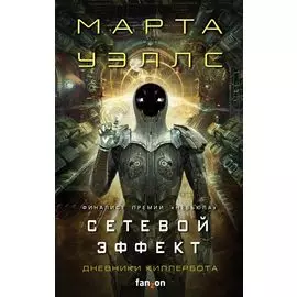 Сетевой эффект