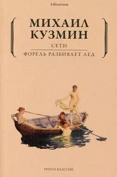 Сети. Форель разбивает лед