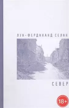 Север
